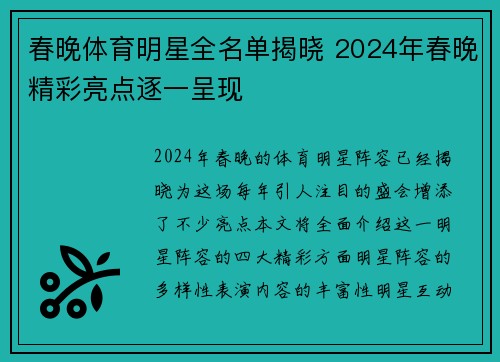 春晚体育明星全名单揭晓 2024年春晚精彩亮点逐一呈现