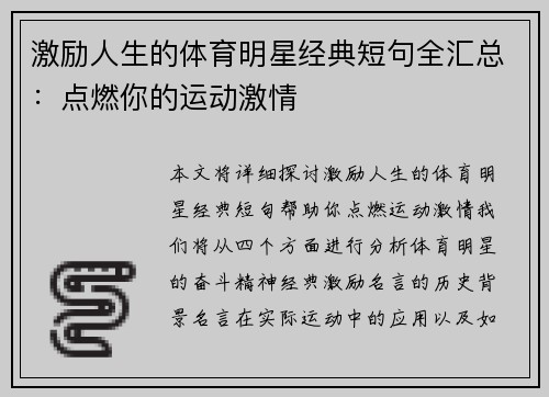 激励人生的体育明星经典短句全汇总：点燃你的运动激情