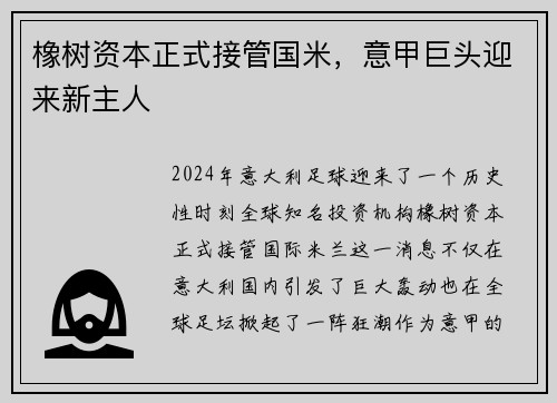 橡树资本正式接管国米，意甲巨头迎来新主人