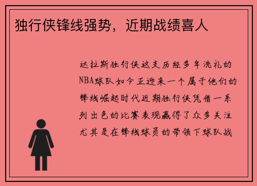 独行侠锋线强势，近期战绩喜人