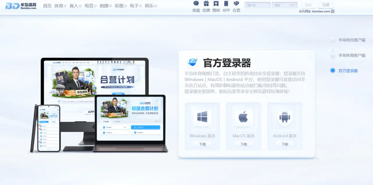 半岛体育 APP下载后的功能亮点