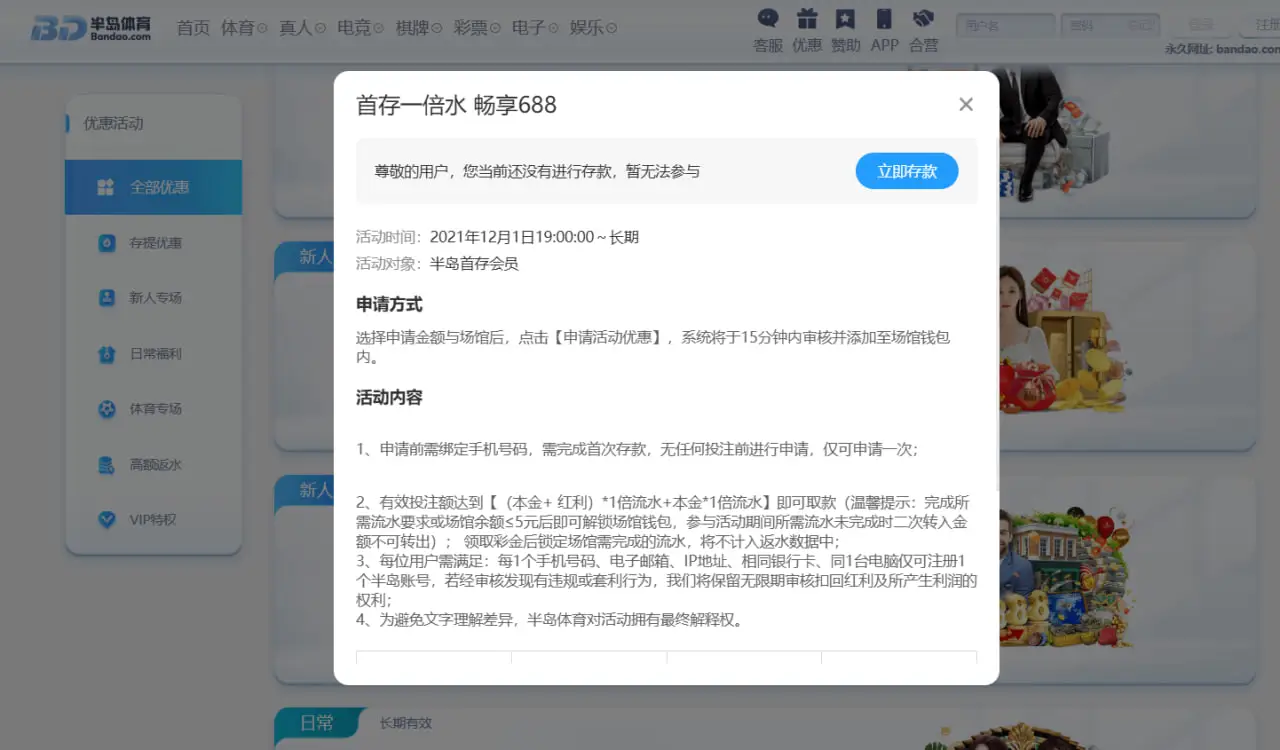 半岛体育优惠活动的安全性与公平性