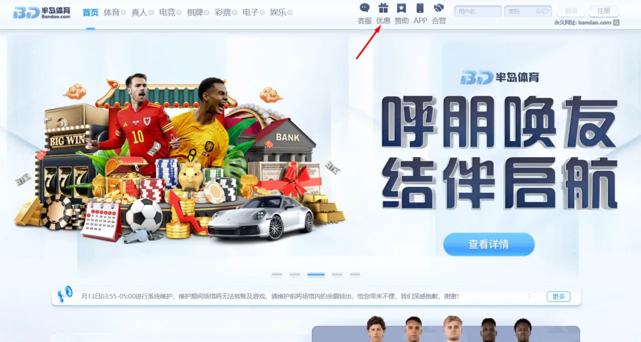 半岛体育优惠活动的核心亮点与优势