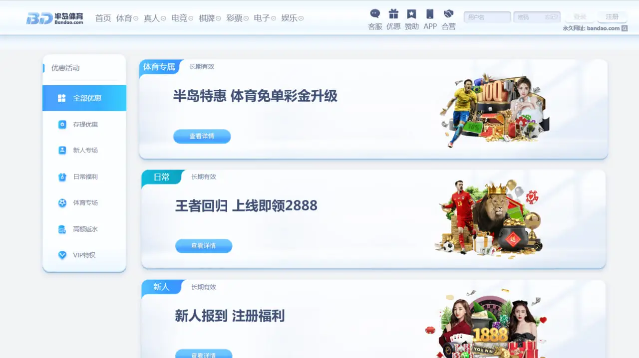 半岛体育优惠活动类型全面介绍